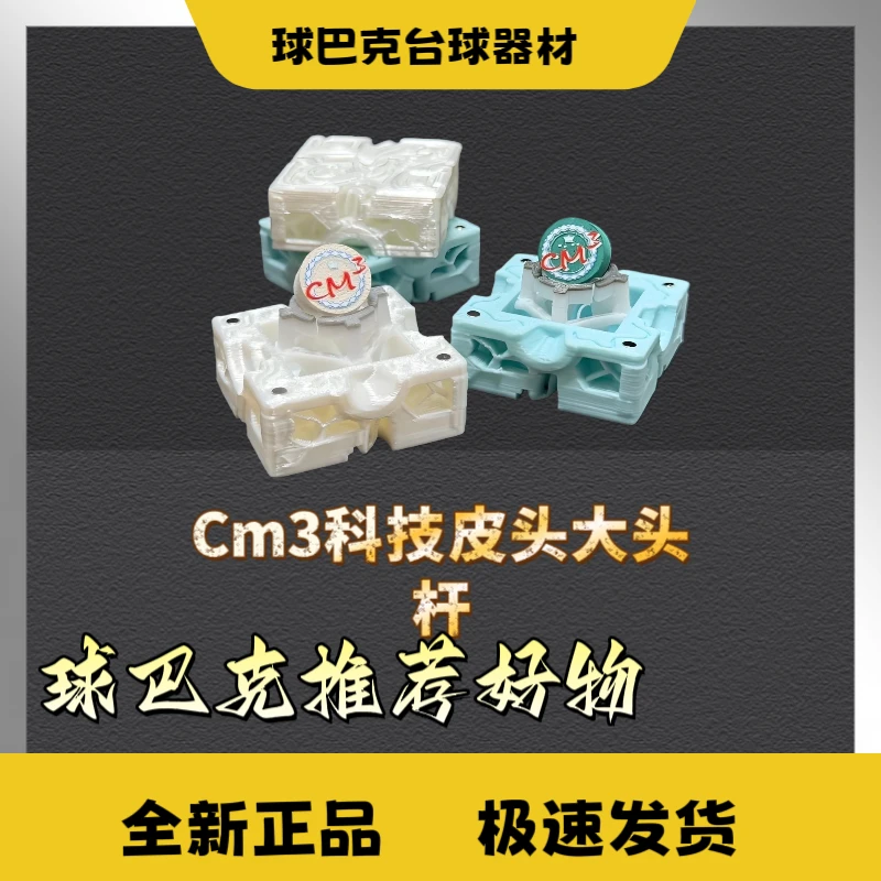 【球巴克精选】Cm3科技内核赛事级大头台球杆皮头抓球