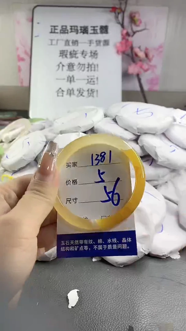 玛瑙/玉髓手镯未镶嵌1381
