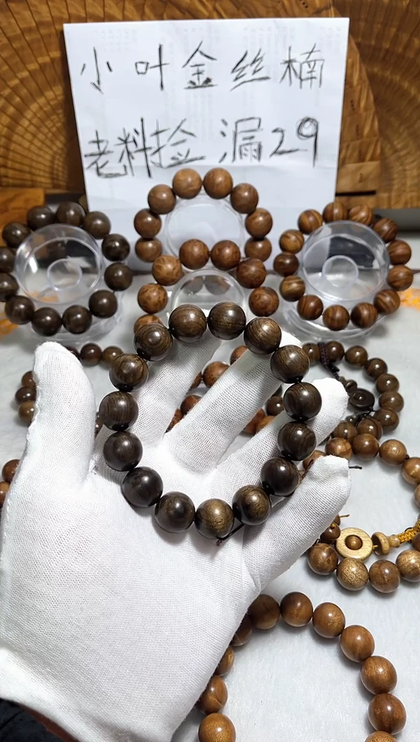 金丝楠金丝楠小叶阴沉1.5手串