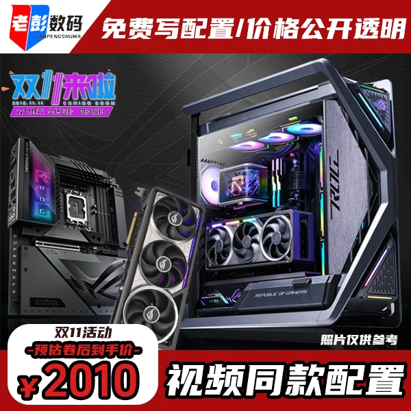 老彭视频同款内卷王炸1号游戏电脑主机高端电竞海景房diy台式机