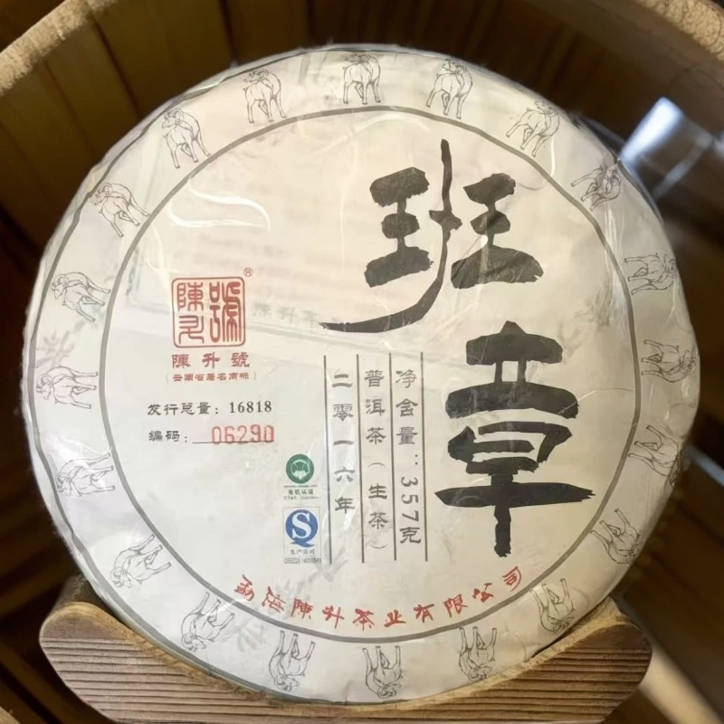 2016年陈升号 班章普洱茶（生茶）357g/饼sy