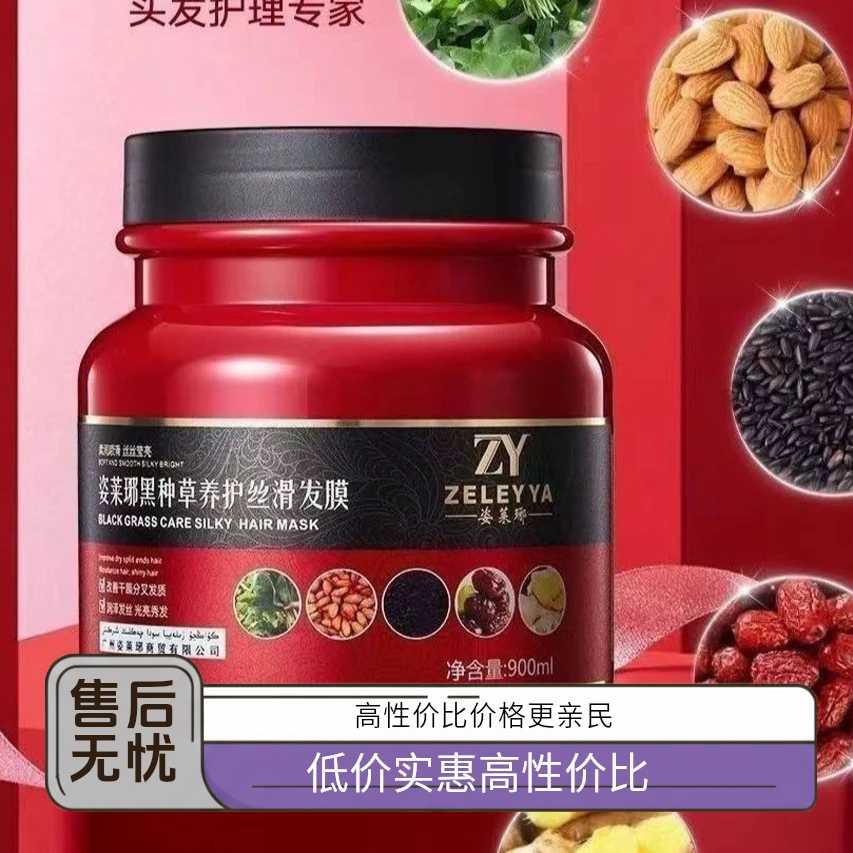 ZELEYYA（送一袋鱼子酱发膜）黑种草养护发膜柔润滋养zilayya产品
