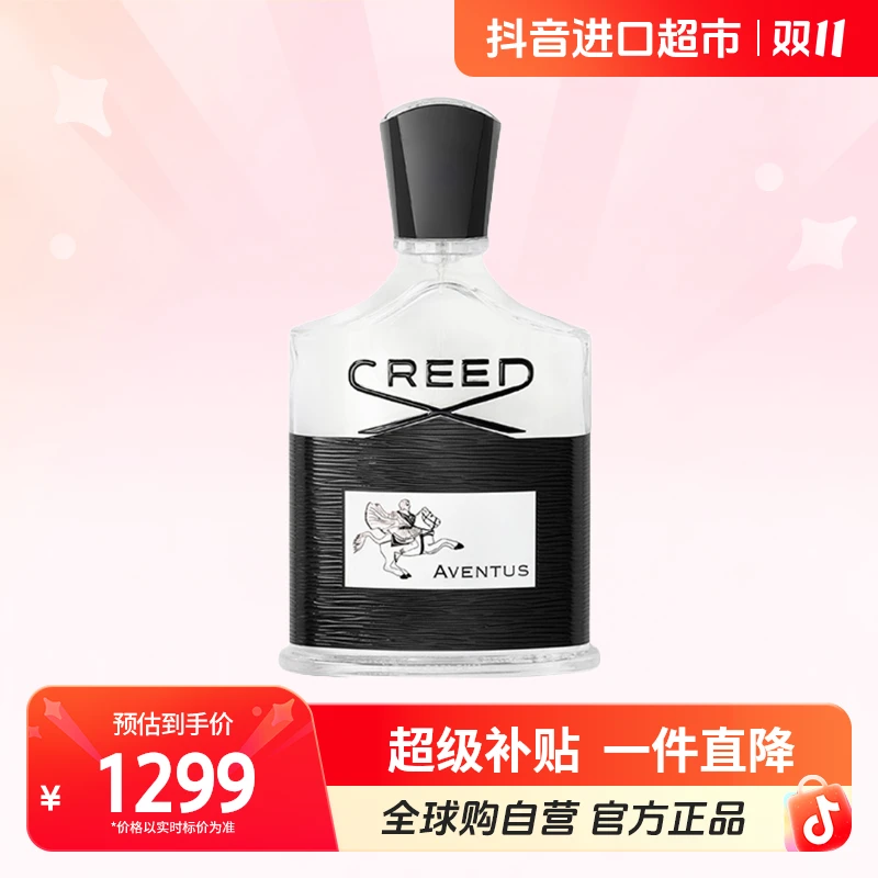 【自营】CREED 恺芮得正品 拿破仑之水香水  50ml/100ml 多规格果香