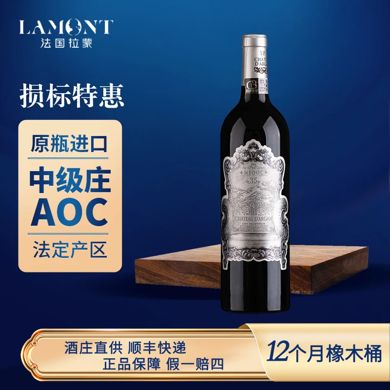 ZB拉蒙达歌酒庄珍选干红葡萄酒法国梅多克产区优质中级庄红酒