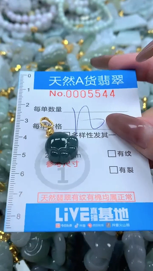 颈饰未镶嵌翡翠净货挂件-5544