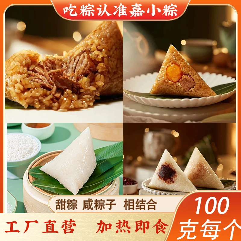【100g*6只】真空包装红豆沙粽蛋黄肉粽嘉兴粽子甜粽端午粽子早餐粽