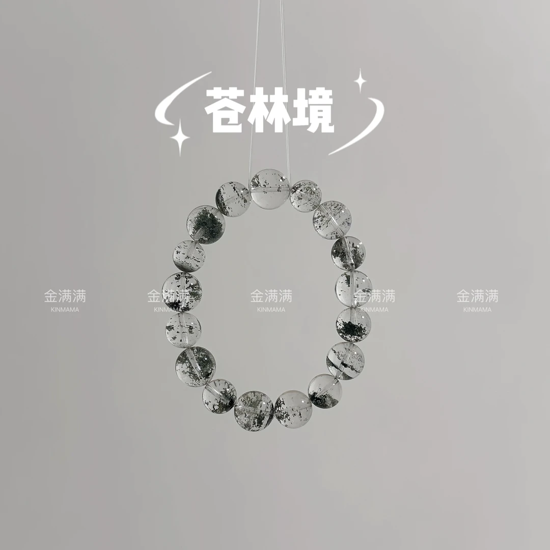 【苍林境】天然水晶绿幽灵泡泡珠手串多样性10-12M C441