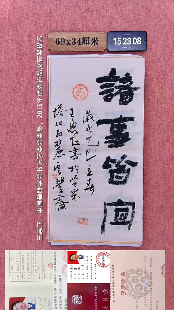 书法208         王老师书法作品