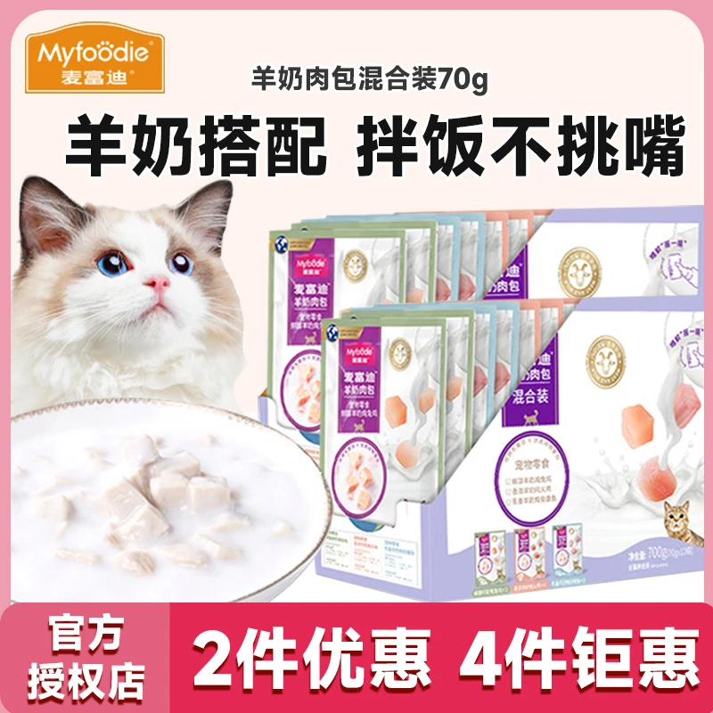 麦富迪羊奶肉包猫咪肉粒包猫罐头营养增肥零食羊奶包猫条成猫幼猫
