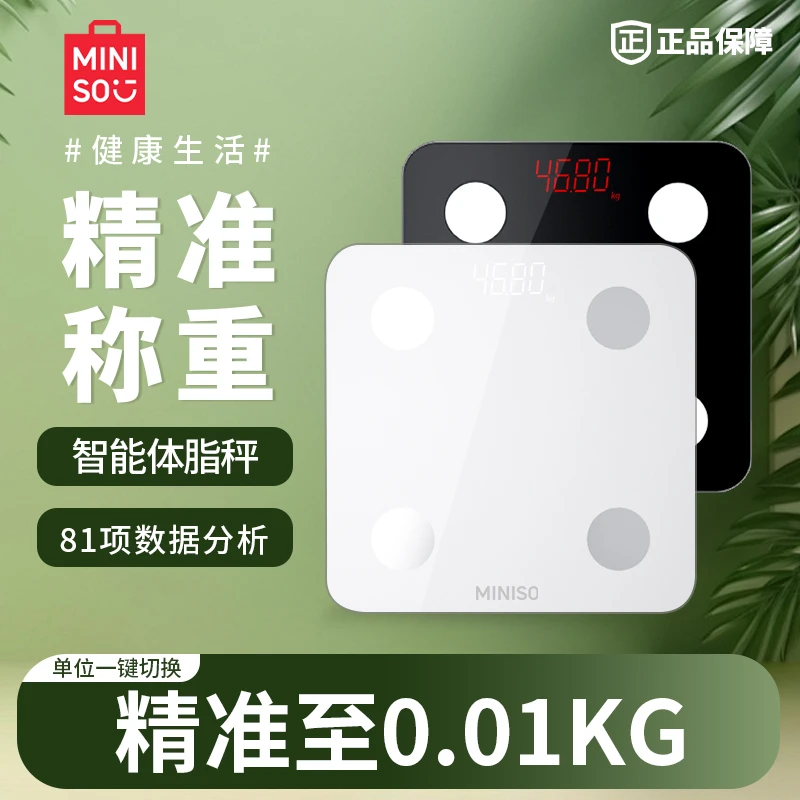 名创优品体重秤电子秤家用小型精准智能实惠蓝牙耐用充电高精度