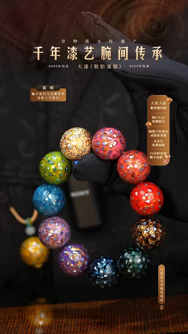 锦城大漆/手串/2.0cm*11             78