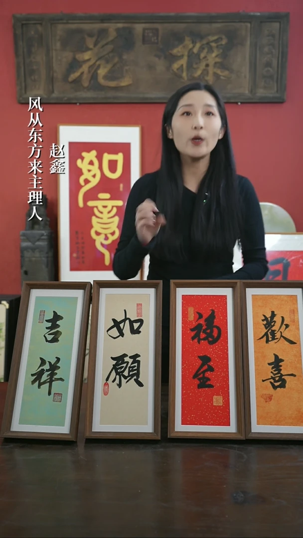 【闪购商品】书法手绘17*38-吉祥如愿四条屏