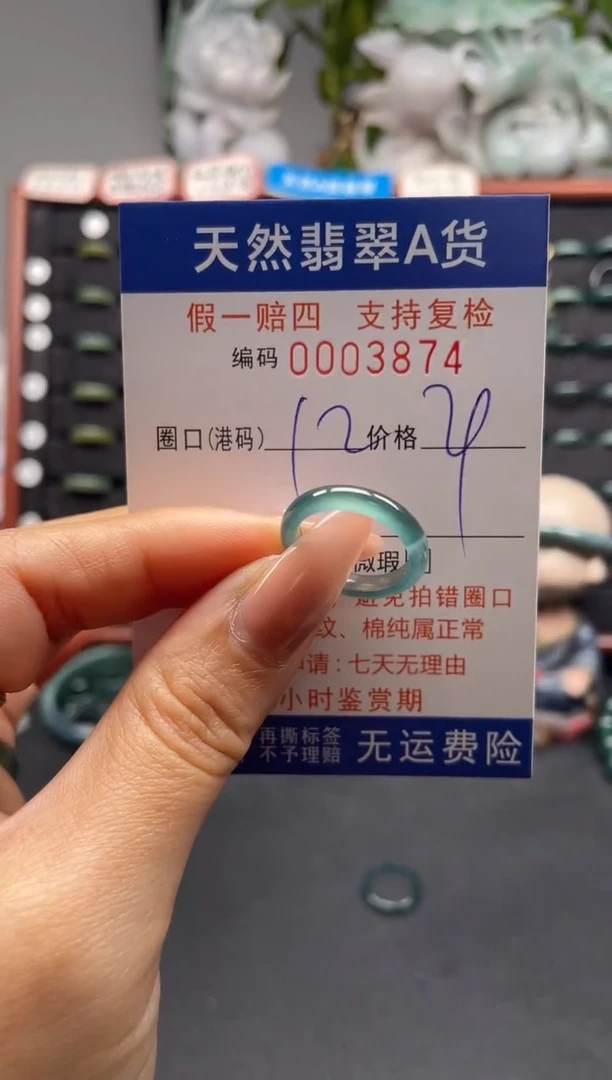 未镶嵌戒指翡翠12*3874