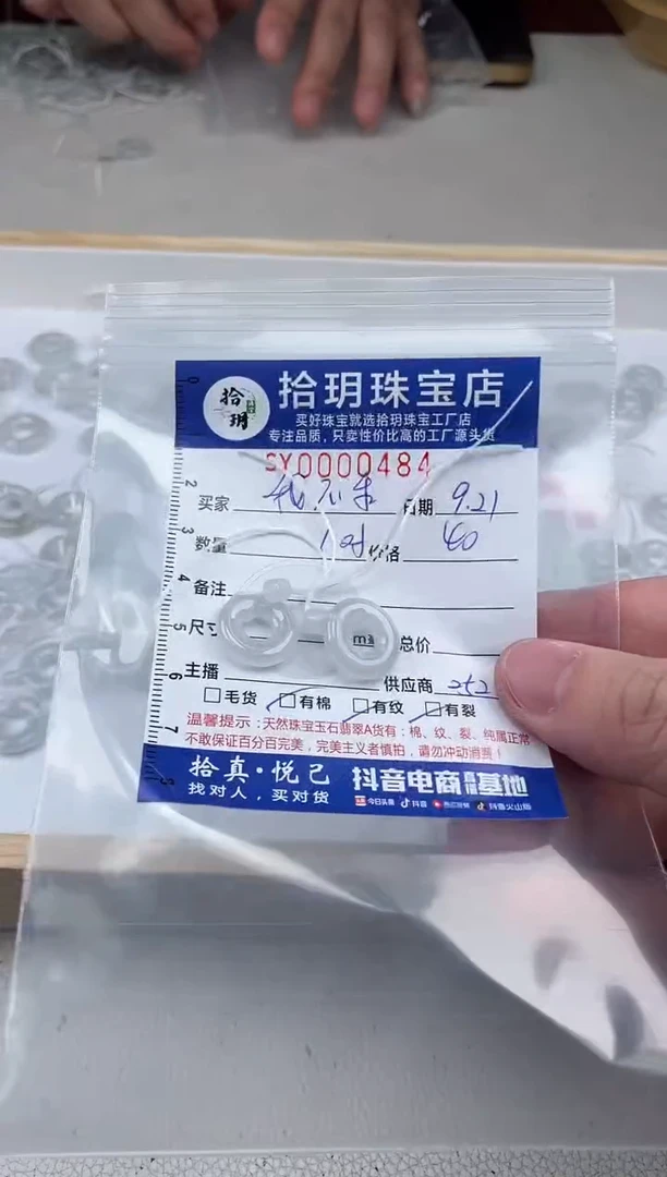散珠翡翠?***?翡翠甜甜圈484