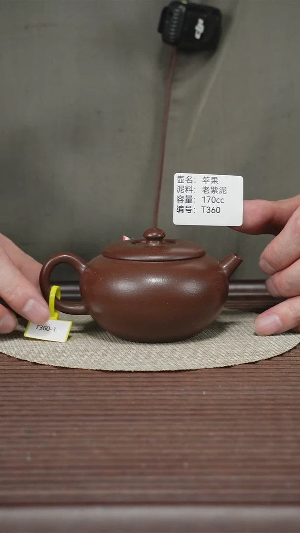 茶壶紫砂T360 老紫泥 苹果 170cc