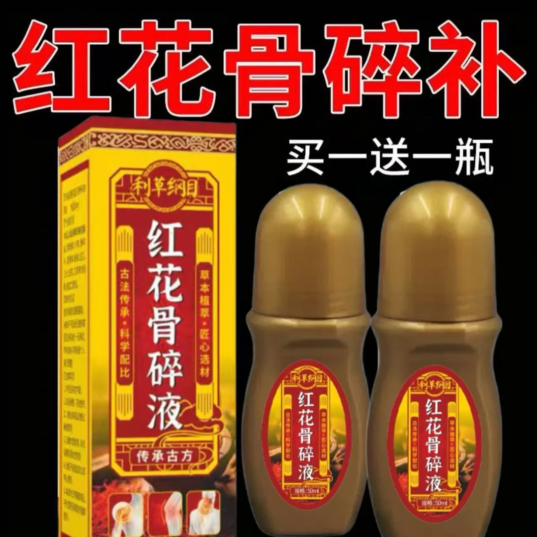 【颈肩腰腿膝盖关节】红花骨碎补百草追风透骨液正装五毒透骨液
