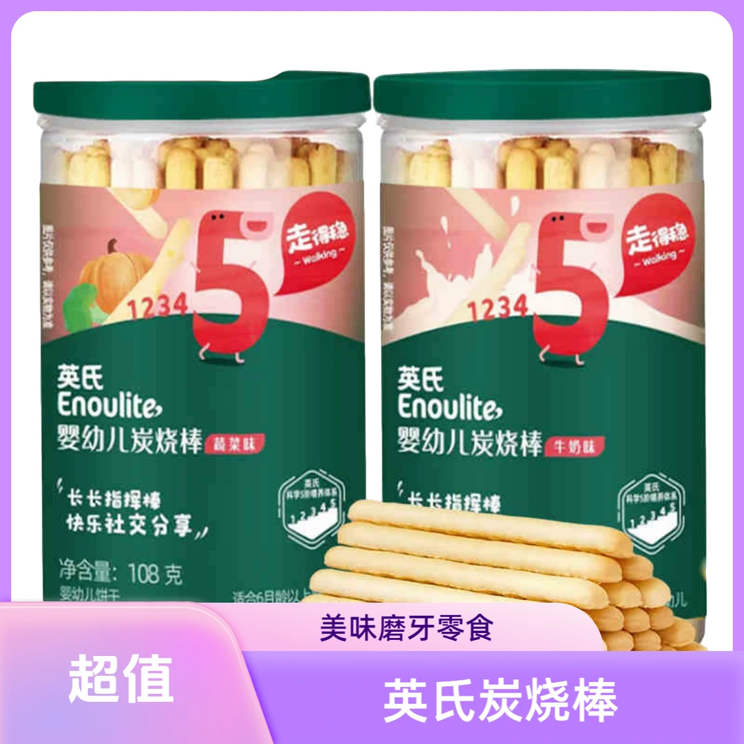 英氏手指饼干炭烧棒牛奶味婴幼宝宝儿童磨牙棒辅食零食蛋黄非油炸