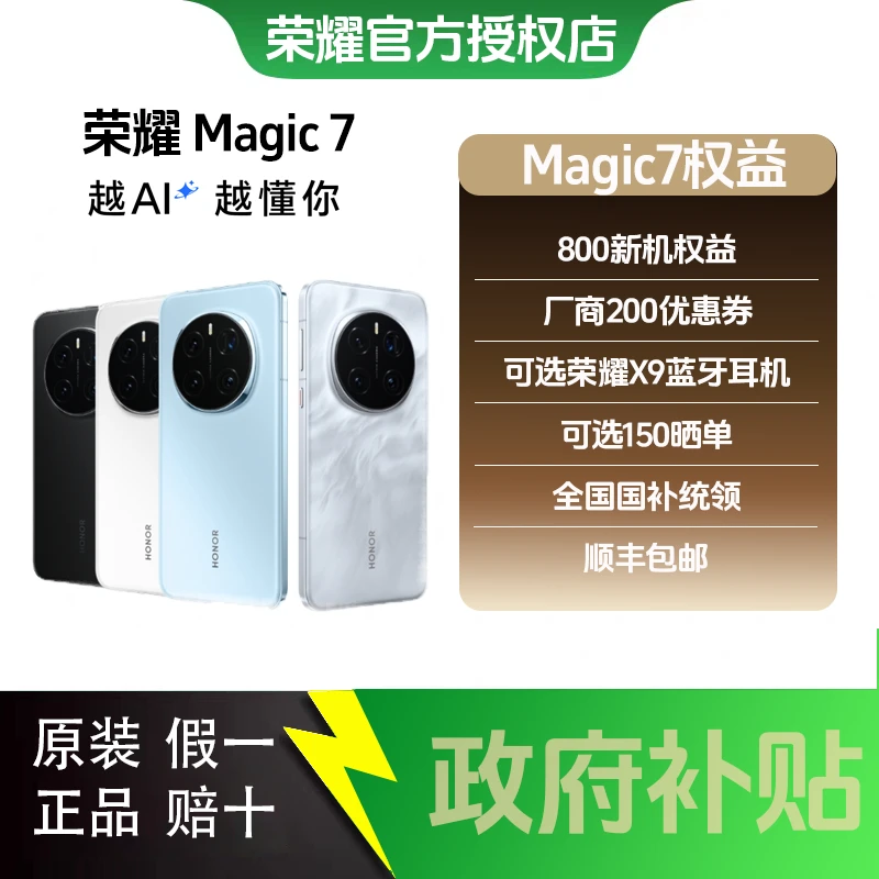 honor/荣耀【补上加补】Magic7直屏智能手机青海湖电池护眼屏