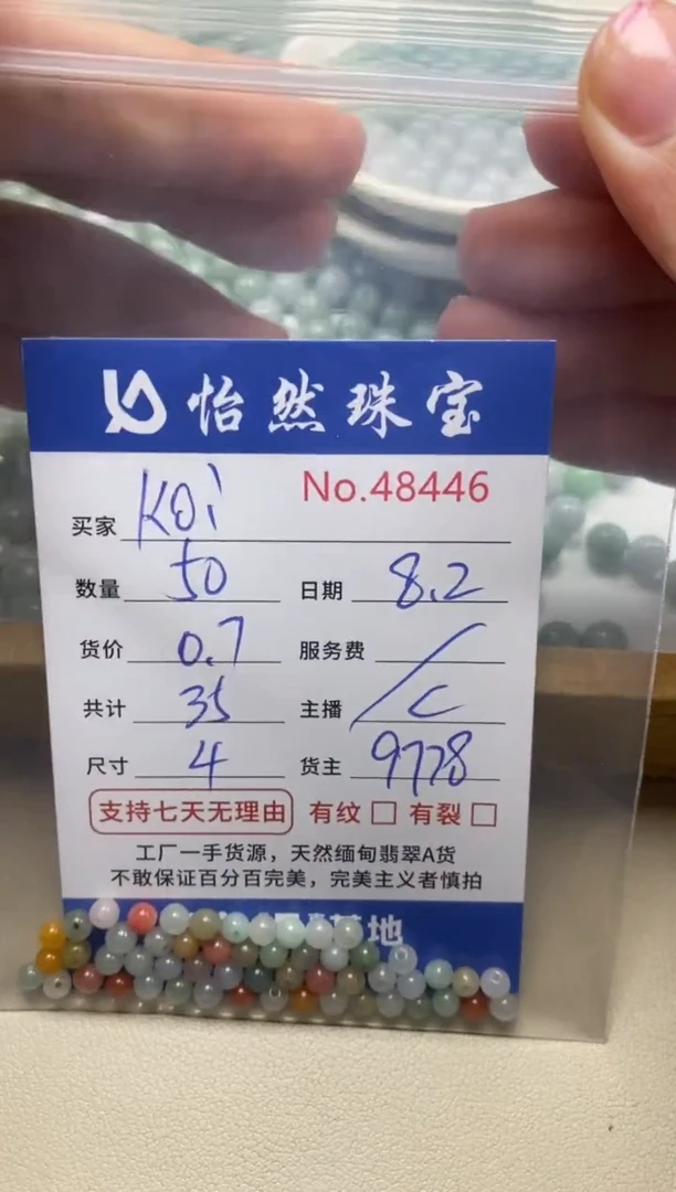 未镶嵌手串翡翠?****?单：48446