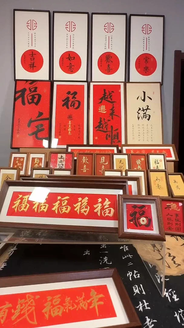 木【五福】+【福】福利价22.8