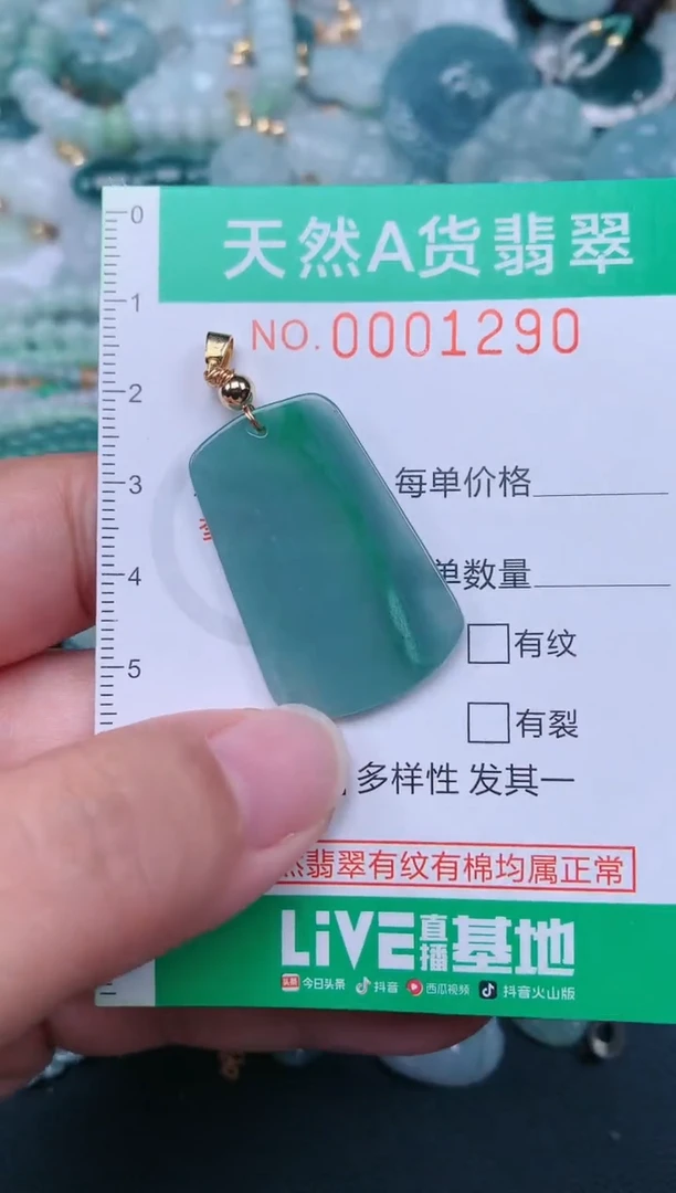 颈饰未镶嵌翡翠.0001290