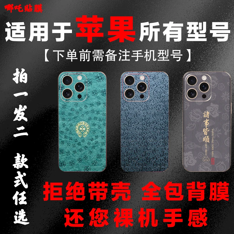 【适用于苹果】苹果16/15/14/13/12/11/X/XR系列全包背膜拍一发二