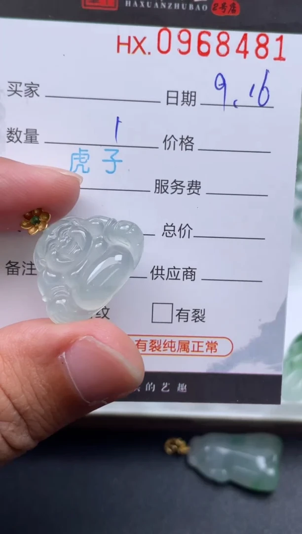 未镶嵌挂件翡翠哈轩  挂件1