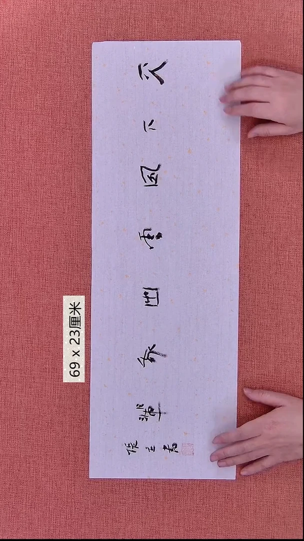 书法129    张老师书法作品