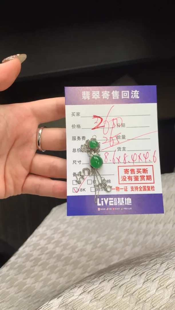 【闪购商品】翡翠吊坠(赠链)18K金镶嵌21009618