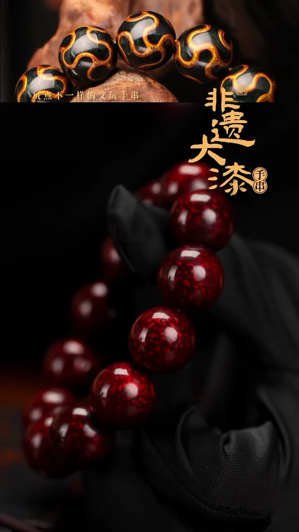 18mm 12颗闽越漆艺漆珠手串
