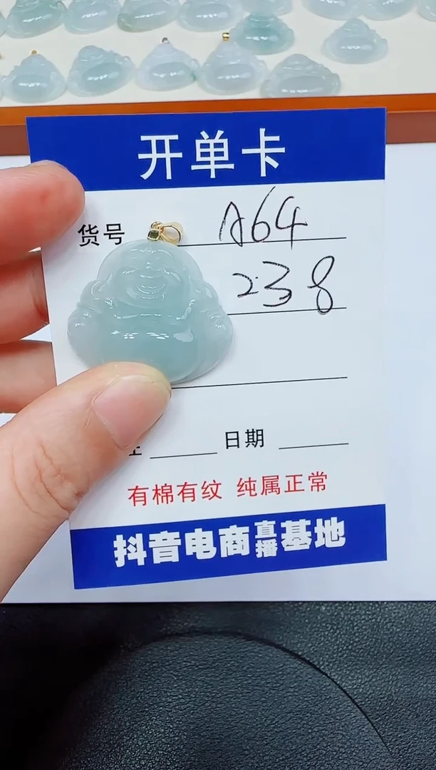 翡翠未镶嵌吊坠(赠链)A64