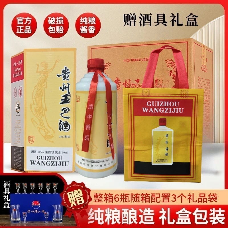 颐坛福贵州丨王子酱香型白酒六瓶礼盒装【送酒具+3礼品袋】53度
