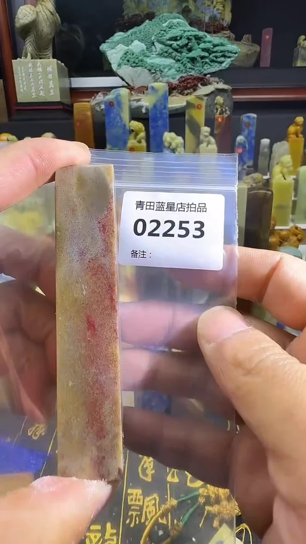 青田石青田蓝星总部拍品