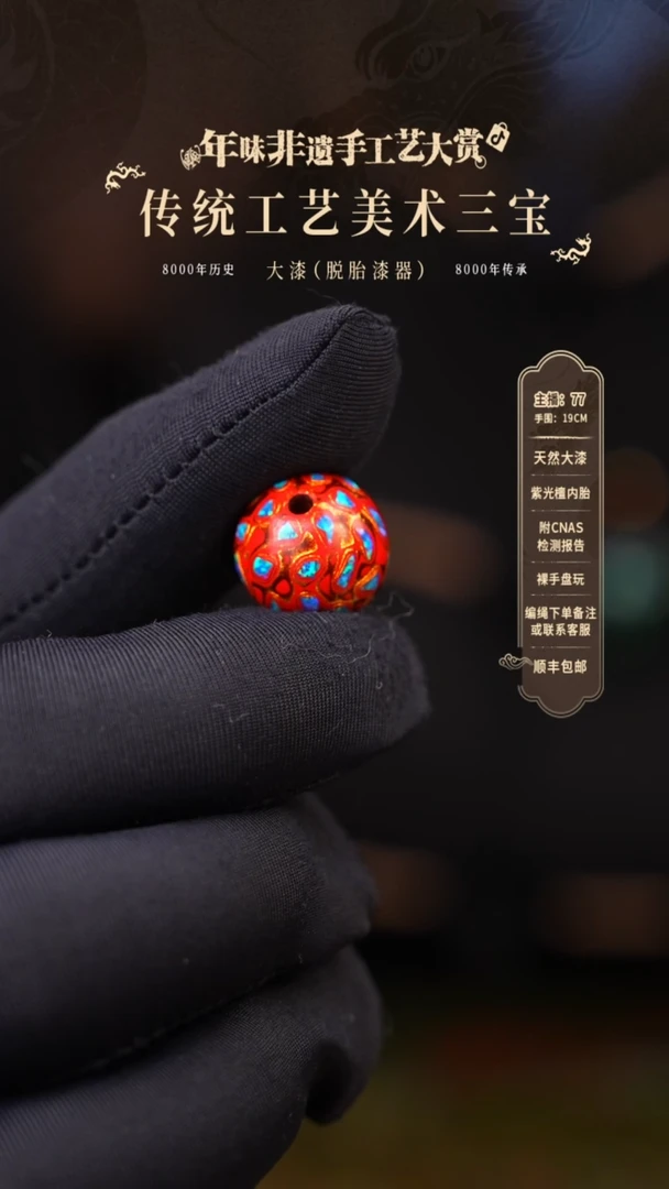 【闪购商品】大漆单珠/1.2cm    52