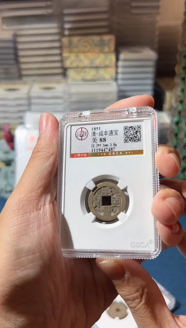 铜J咸丰88分7487