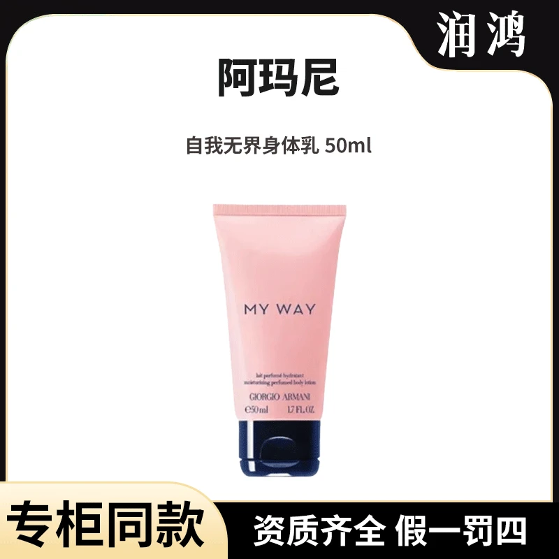 阿玛尼自我无界身体乳50ml