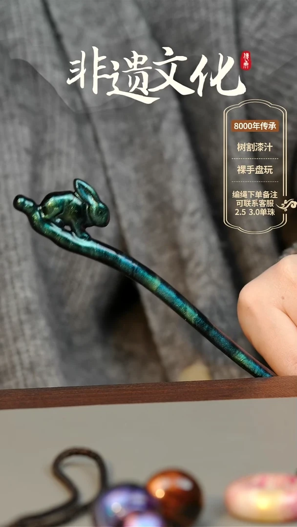 【闪购商品】大漆兔子发簪 非遗大漆珠