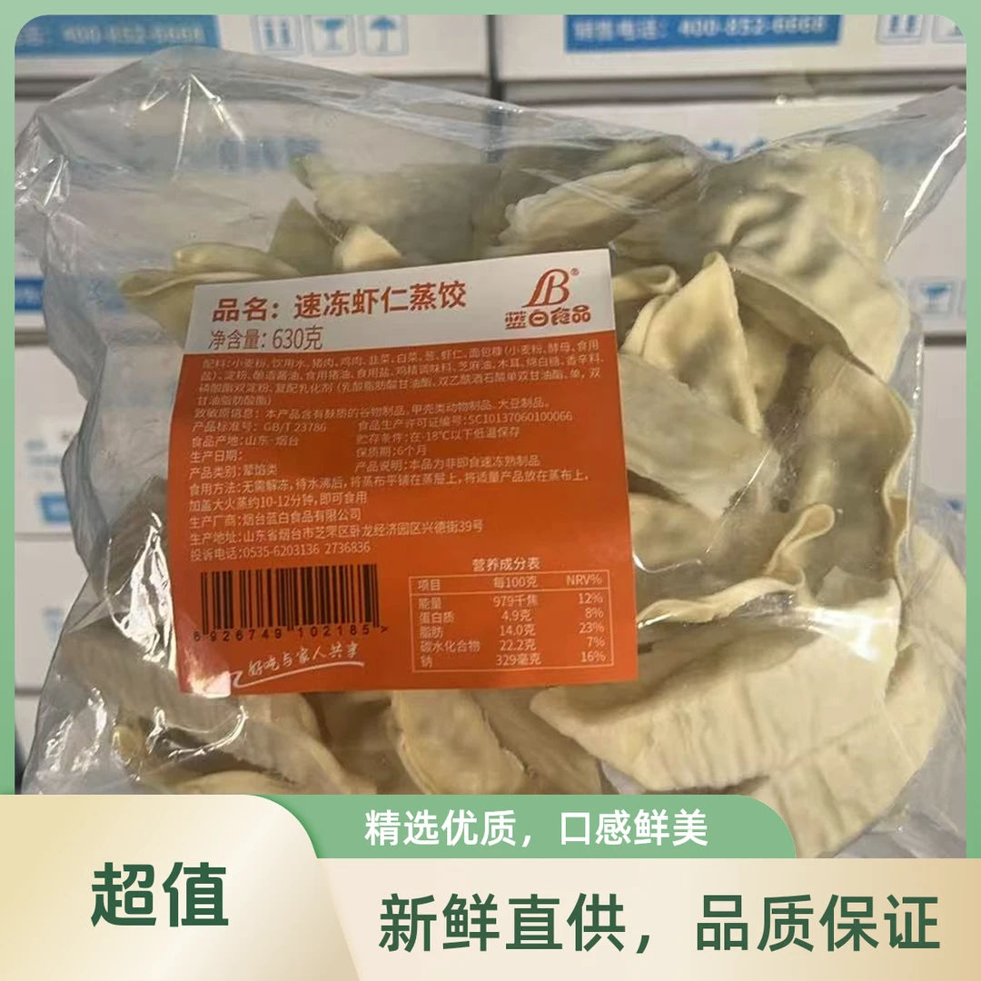 蓝白虾仁蒸饺630g30个*1袋