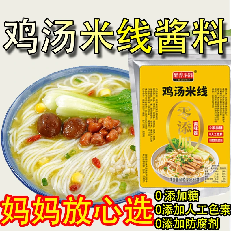 千里香米线汤料商用开店砂锅米线底料鸡汤米线过桥米线调味料不辣