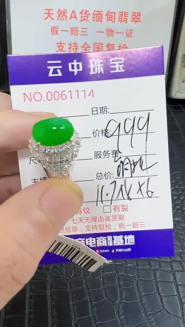 未镶嵌戒指翡翠1114