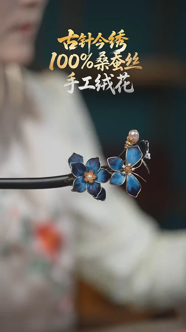 刺绣紫光檀木 发簪 《深蓝 蝶恋花》100%桑蚕丝高端工艺 送礼佳品
