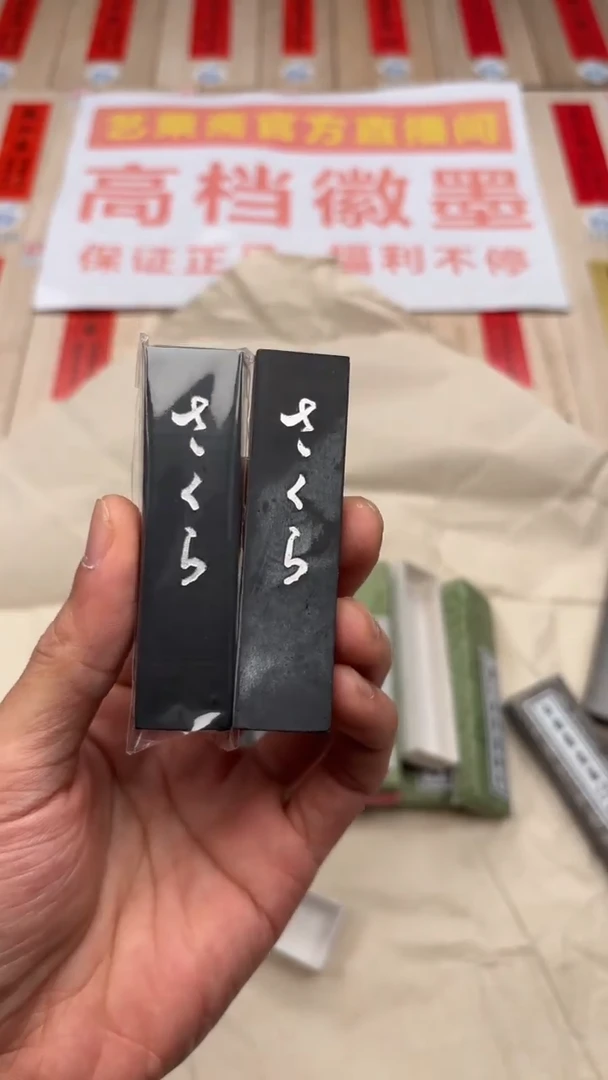 艺粟斋樱花墨六钱两锭