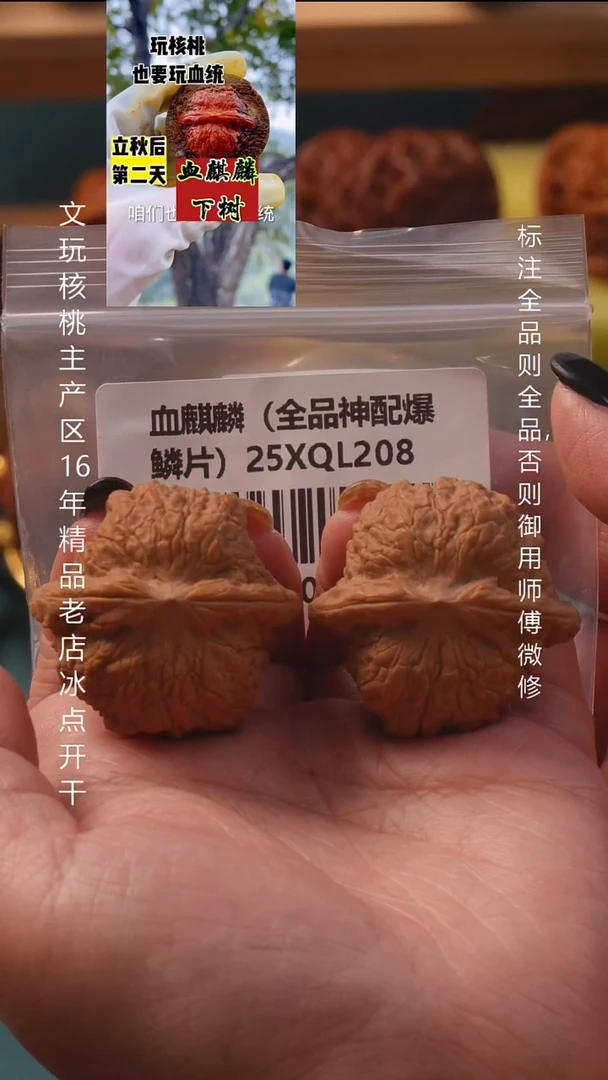 把件文玩核桃39血麒麟全品8号