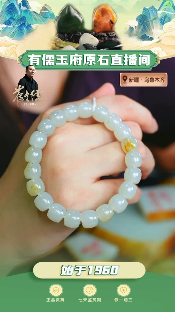 颈饰未镶嵌和田玉和田料 白玉手串