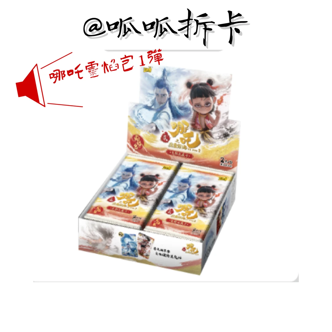 卡游（抓猪浮浮）哪吒之魔童闹海 灵焰包收藏卡 第1弹（代拆）