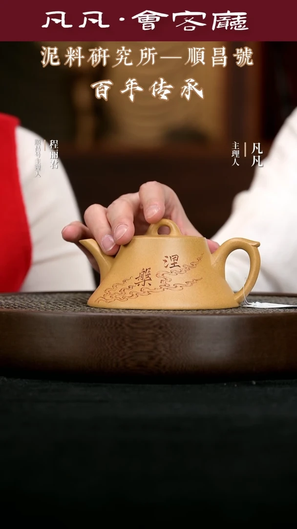【闪购商品】紫砂茶壶WGQ131王国强础瓢梨皮黄300cc