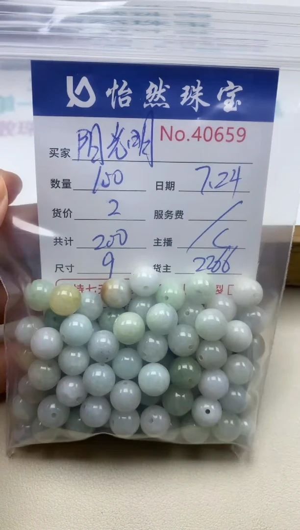 未镶嵌手串翡翠阳****六单：40659