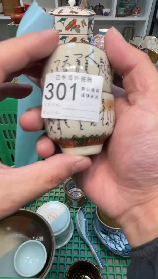 【闪购商品】四季瓷器默认微瑕5 301 2件