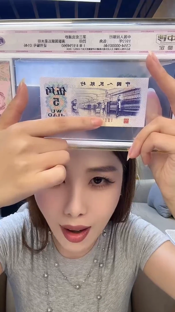 塑料三版凸版伍角紫韵星辉钞证同封中钞鉴定100分号码随机