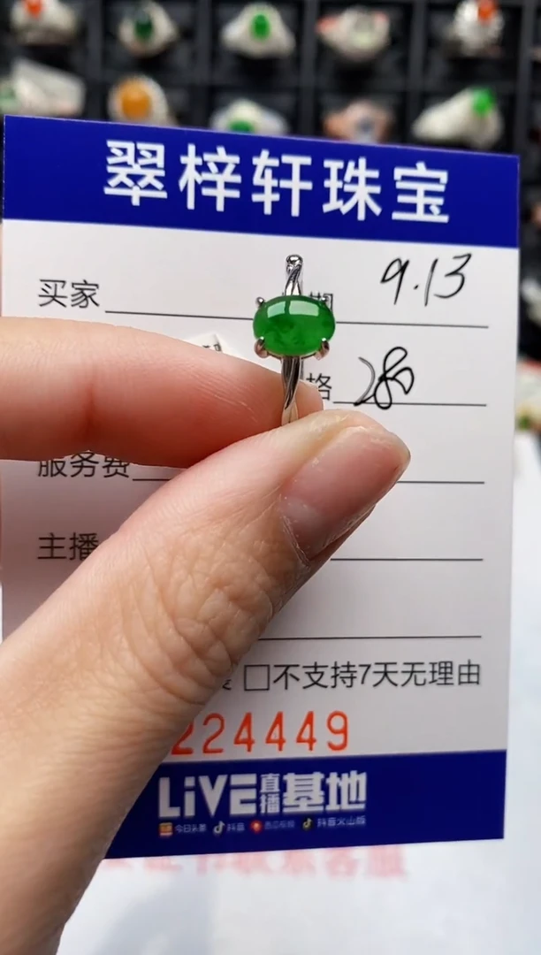 银S925镶嵌戒指翡翠4449